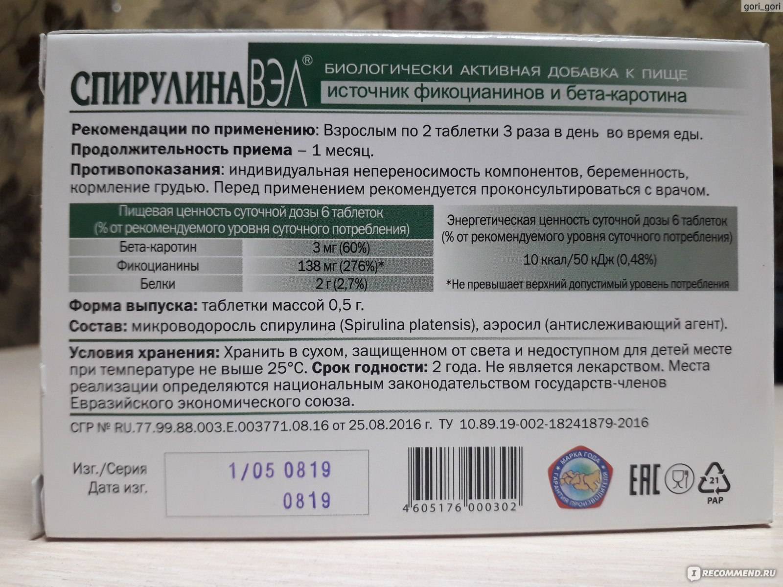 Как пить спирулину в таблетках для похудения | все о похудении, здоровом питании и диетах