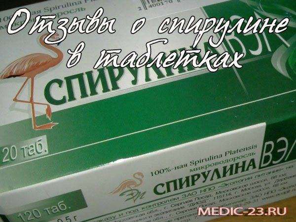 Как принимать спирулину для похудения в таблетках, отзывы | традиционные и народные методы лечения