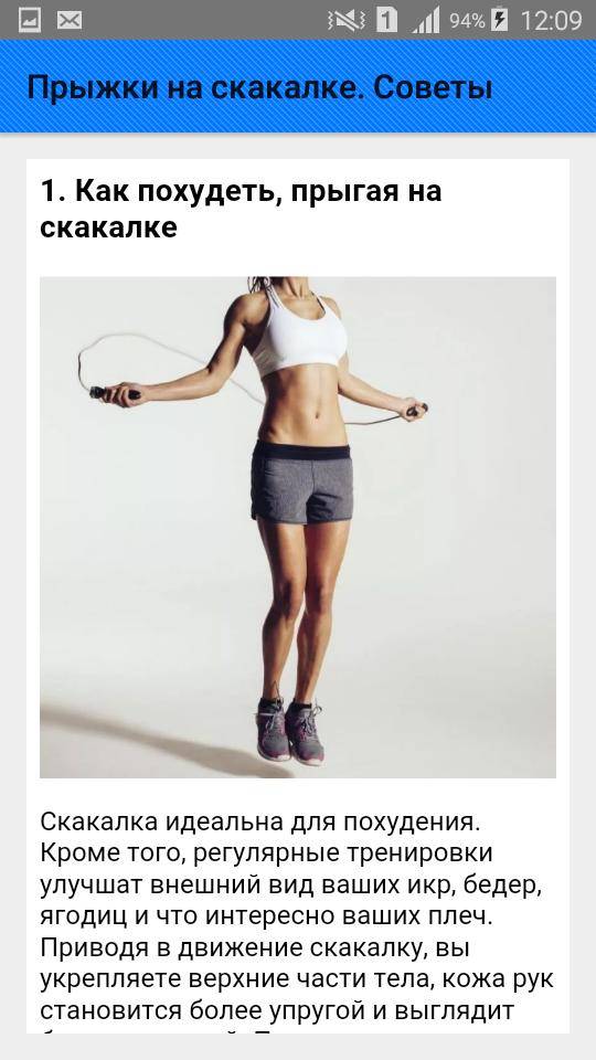 Прыжки на скакалке для похудения: таблица тренировки