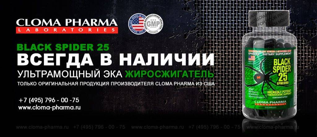 Black spider 25 ephedra побочные действия