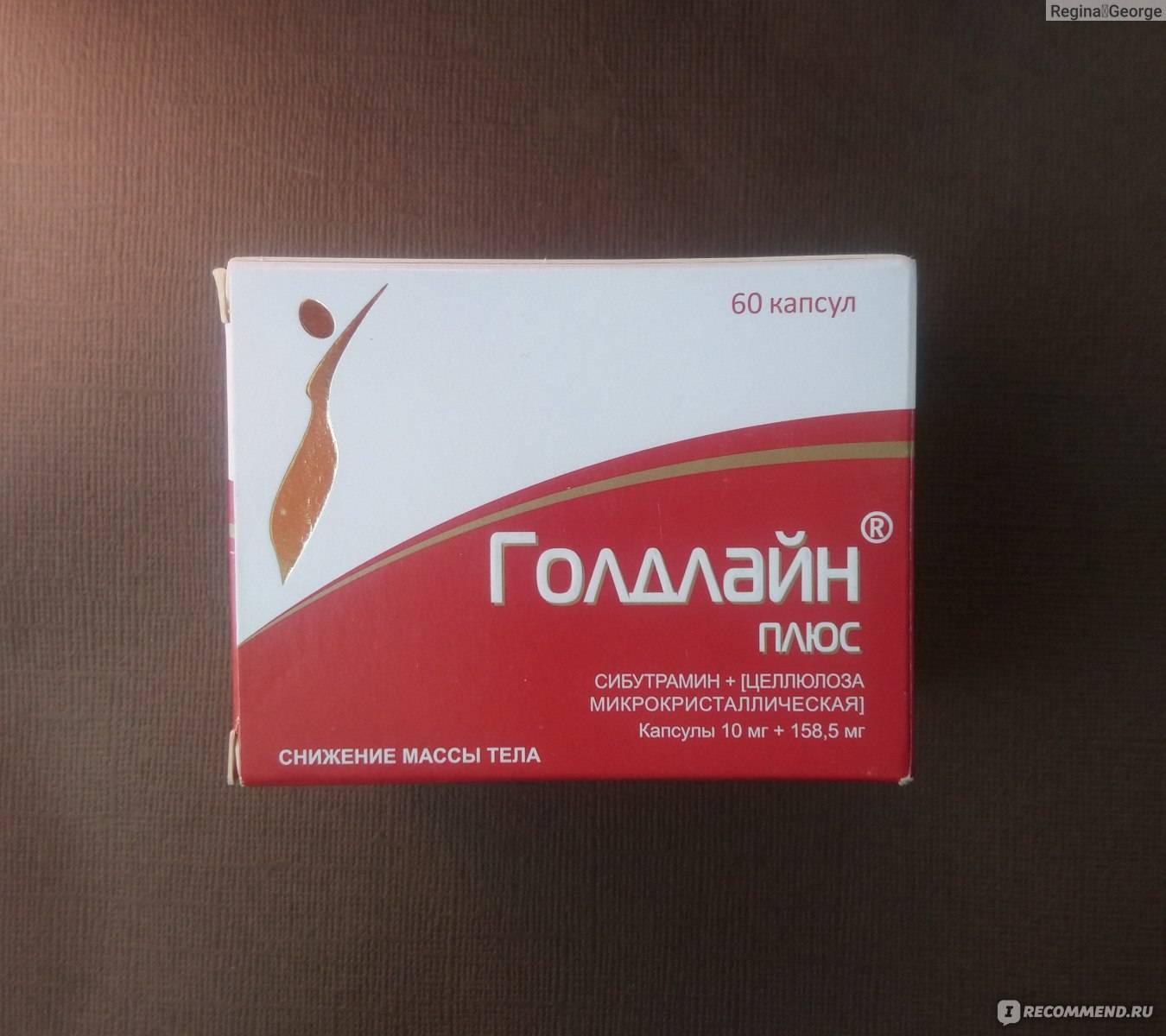 Голдлайн (10, 15 мг): отзывы худеющих с фото до и после в 2020 году