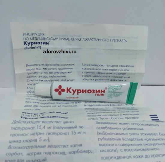 Куриозин гель от морщин: применение, отзывы косметологов и покупателей, а также инструкция как правильно использовать