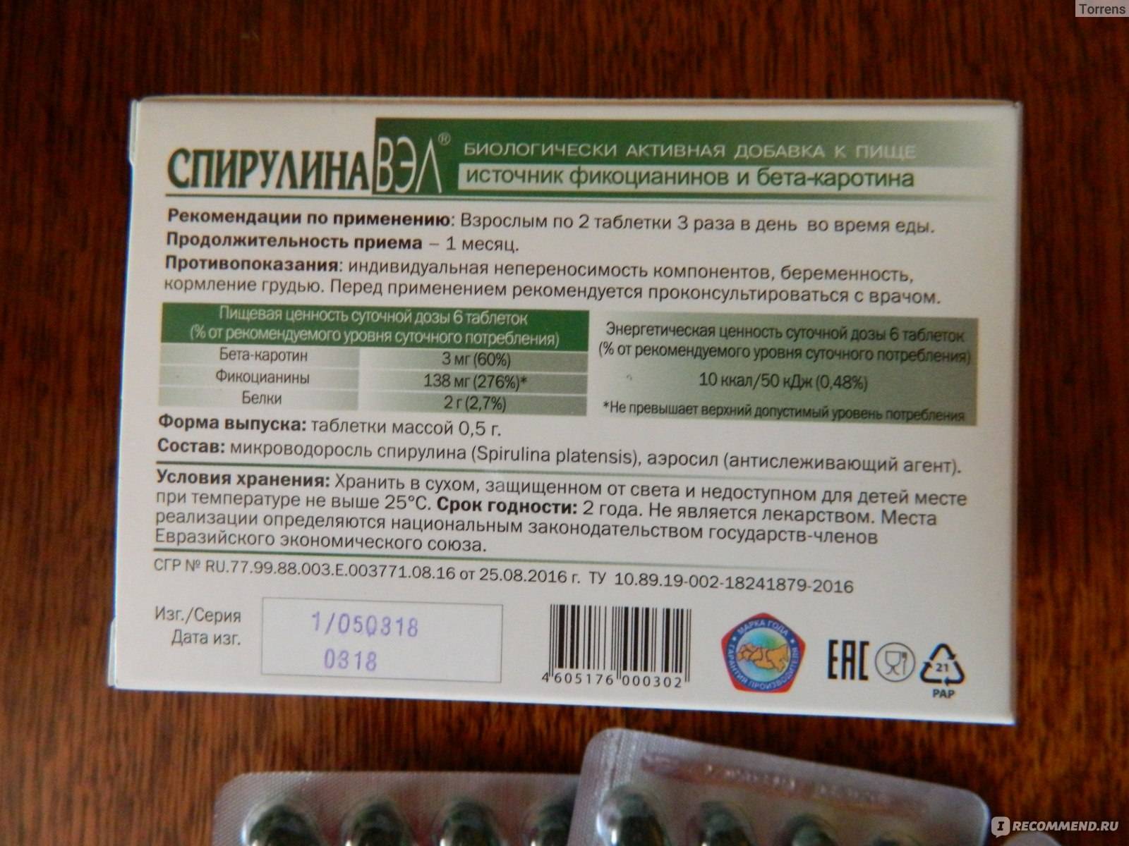 Спирулина: польза и вред, как принимать в таблетках, отзывы, состав