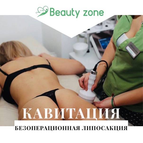 Ulfit: процедура сфокусированной ультразвуковой липосакции