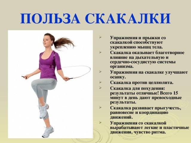 Прыжки на скакалке для похудения: таблица, отзывы и результаты