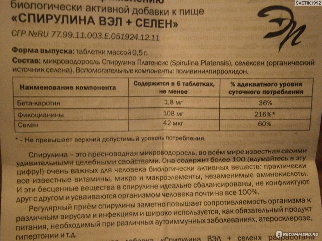 Как пить спирулину в таблетках для похудения | все о похудении, здоровом питании и диетах