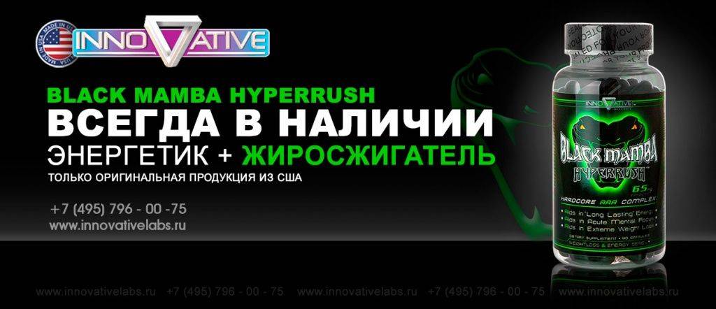 Black mamba жиросжигатель: как принимать препарат для похудения