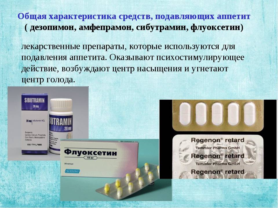 Препараты для снижения аппетита — безопасные: топ-10, народные средства. какие таблетки расщепляют жиры в организме человека?