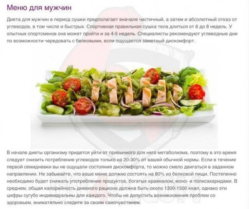 Сушка тела для девушек меню