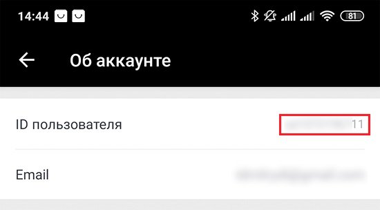 Как узнать ID на Алиэкспресс на телефоне