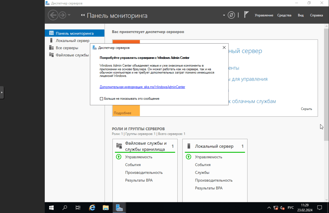 Диспетчер серверов Windows Server 2019 Proxmox