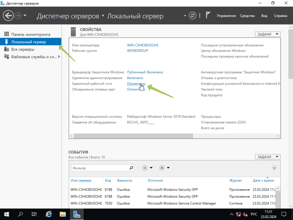 Настройка RDP для Windows Server 2019 Proxmox