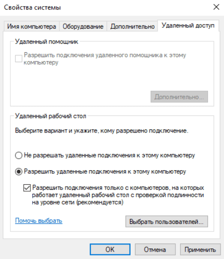 Разрешить удаленные подключения к этому компьютеру в Windows Server 2019 Proxmox