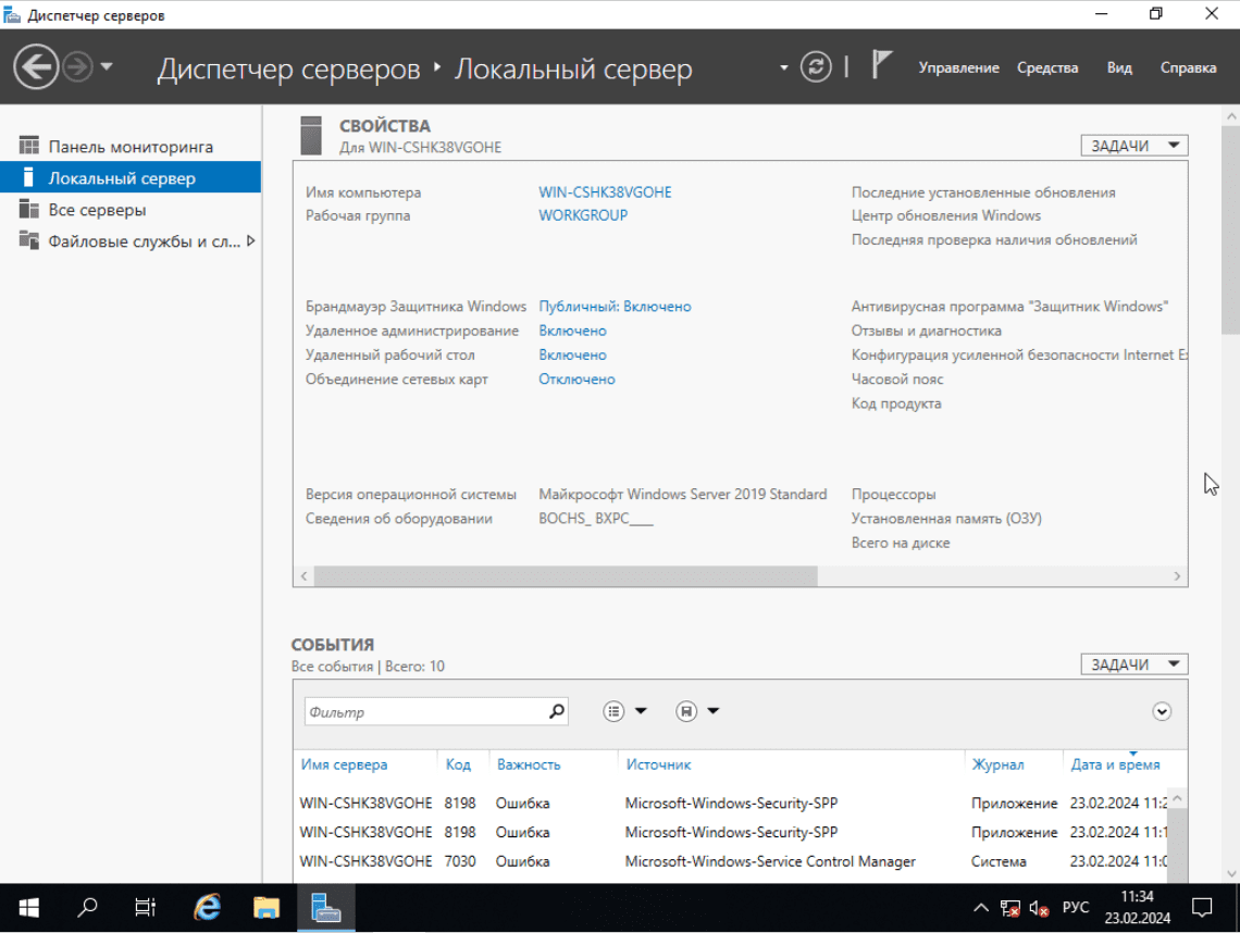 Проверка RDP настроек Windows Server 2019 Proxmox