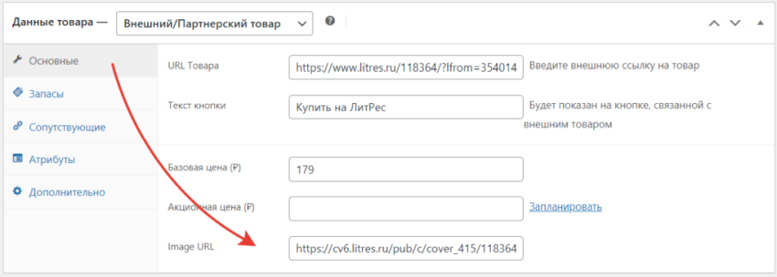Поле для ссылки на внешнее изображение