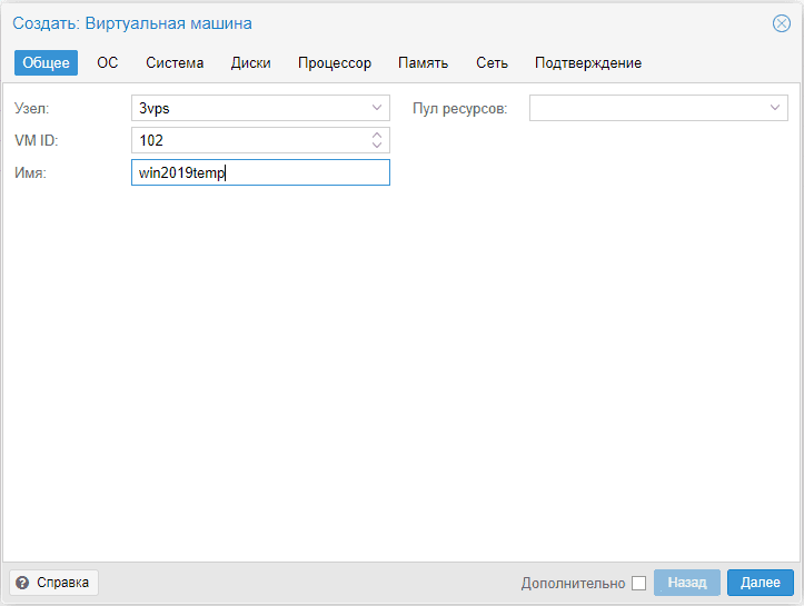 Настройка виртуальной машины под Windows Server 2019 в Proxmox