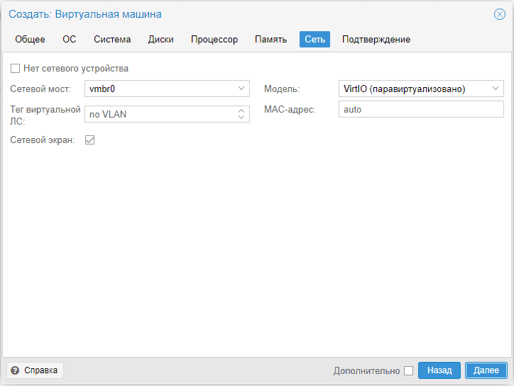 Настройка виртуальной машины под Windows Server 2019 в Proxmox Шаг 1