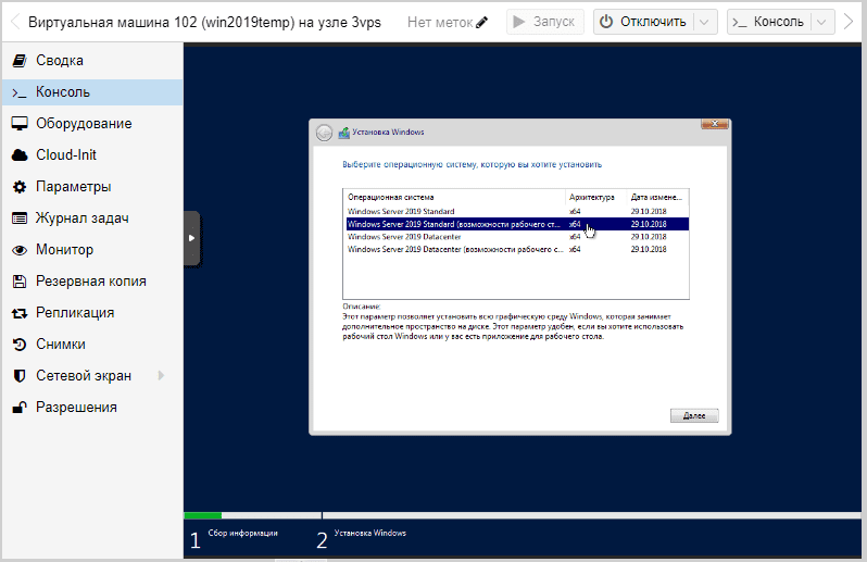 ВЫбор версии Windows Server 2019 в Proxmox