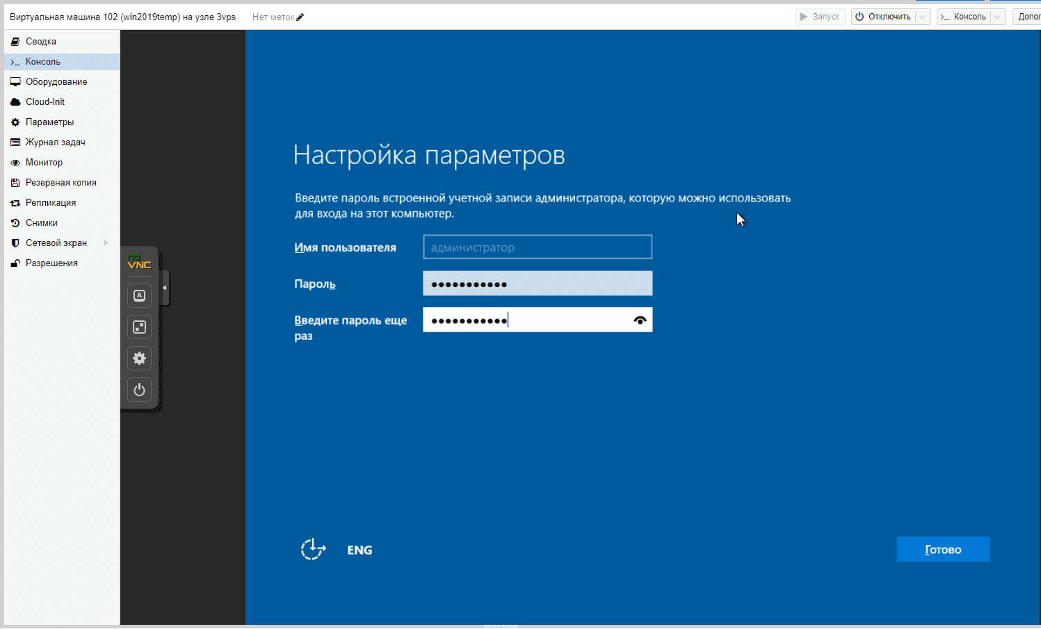 Установка пароля Windows Server 2019 Proxmox