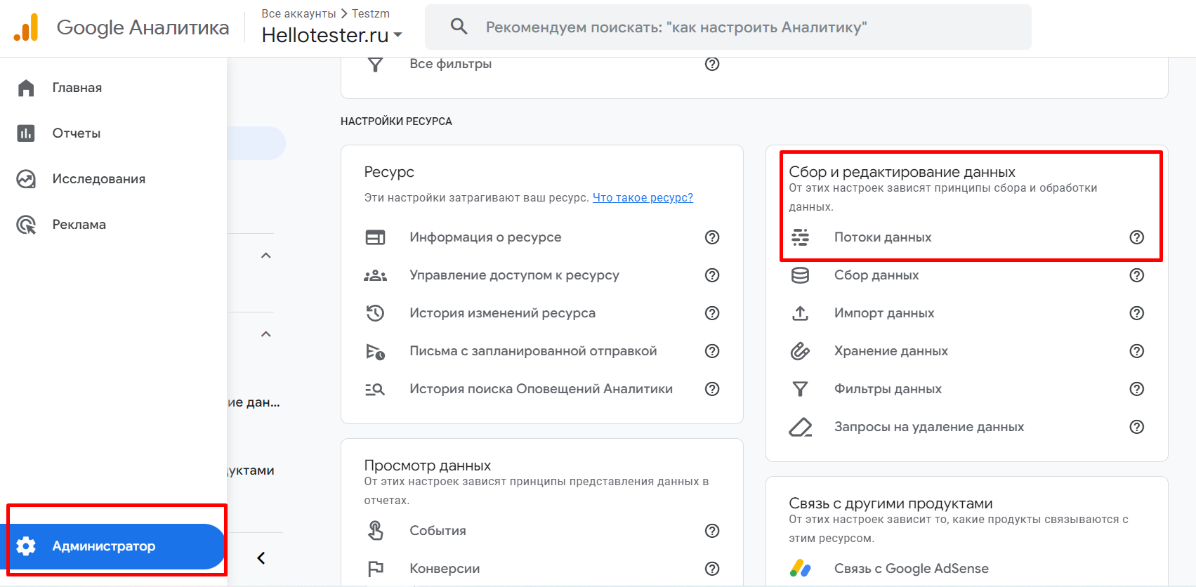 Руководство по Google Analytics