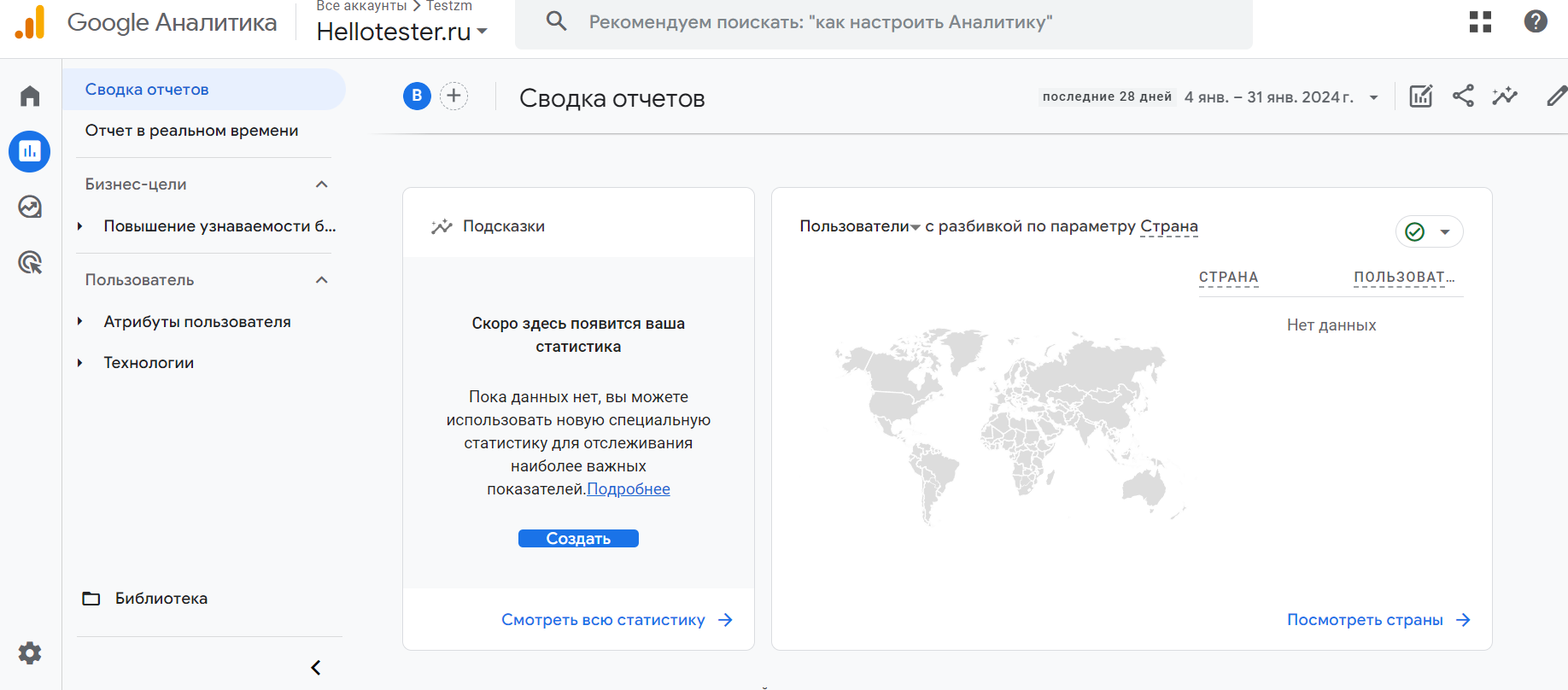 Руководство по Google Analytics