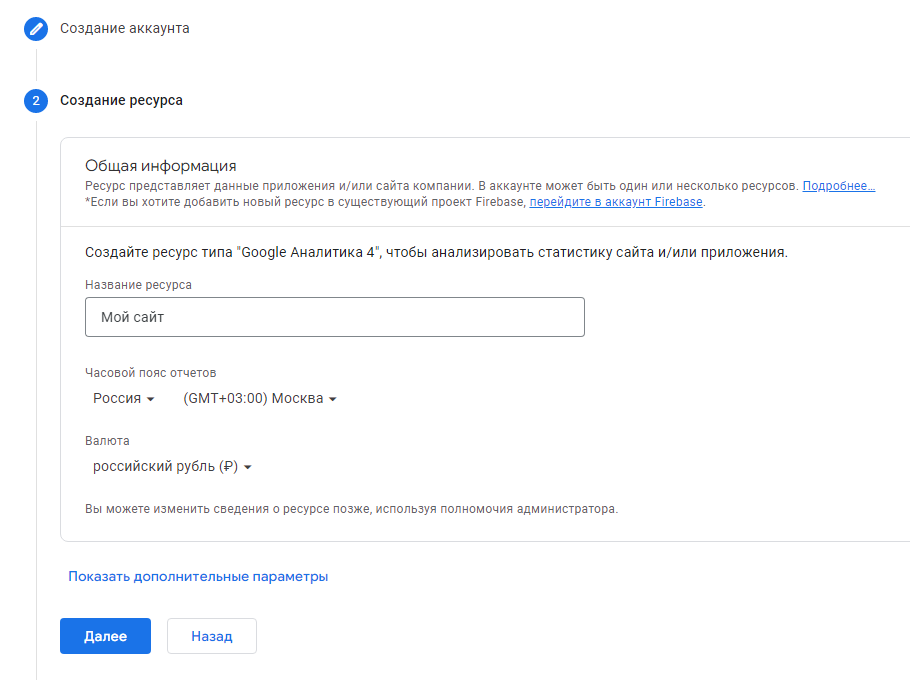 Руководство по Google Analytics
