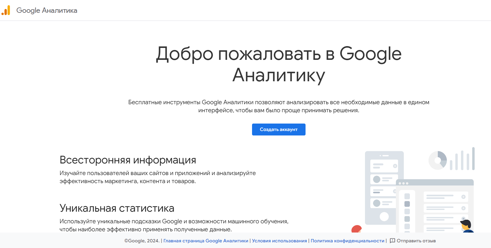Руководство по Google Analytics