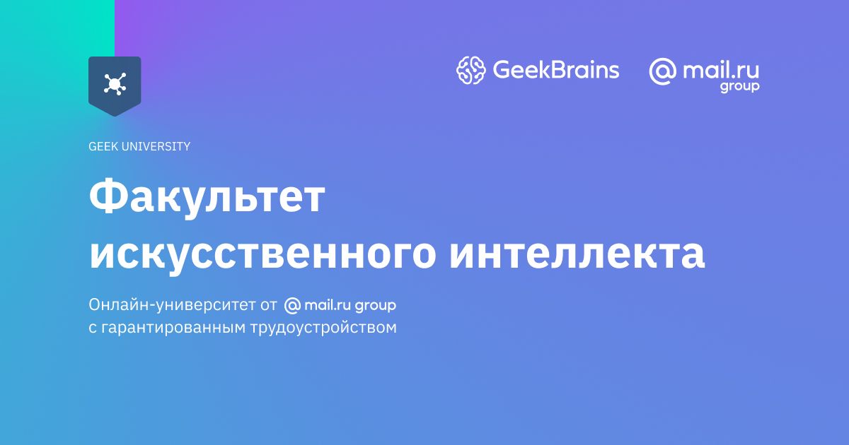 Обучение искусственному интеллекту Обучение искусственному интеллекту
