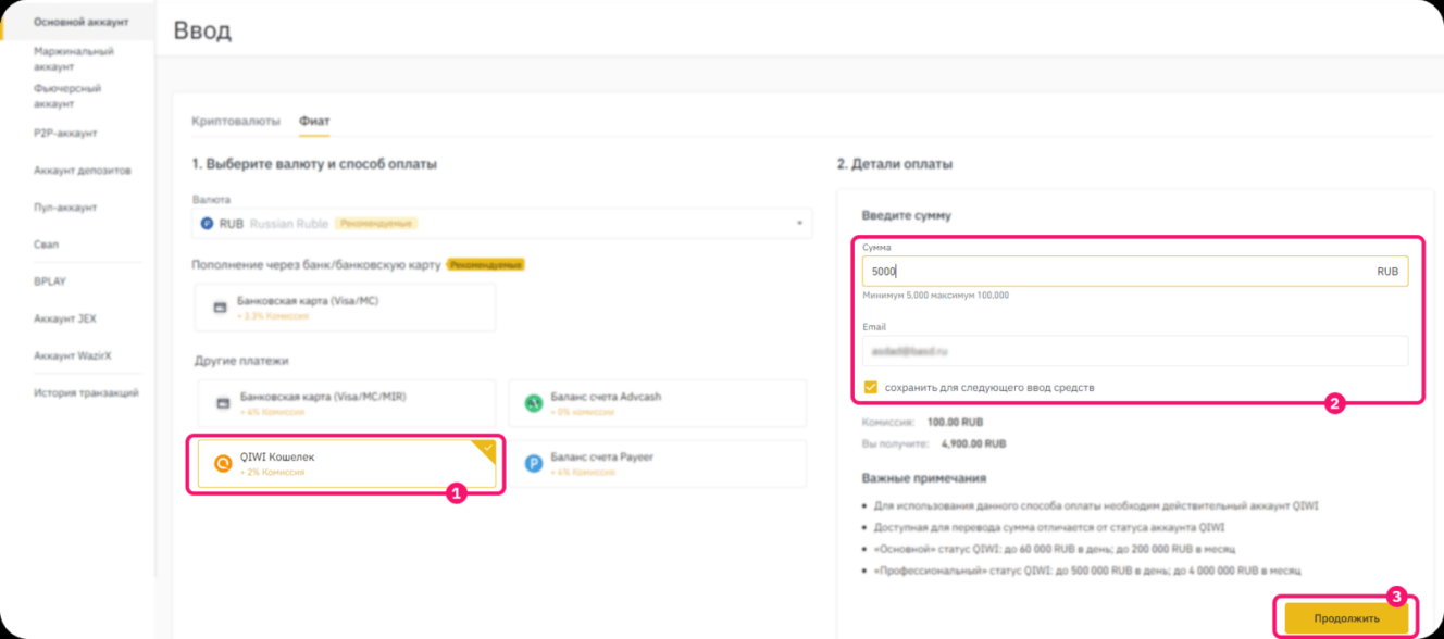 Пополнения счета с помощью QIWI-кошелька Пополнения счета с помощью QIWI-кошелька