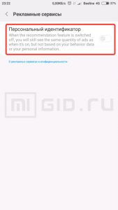 Как убрать рекламу с телефона Андроид ксиоми