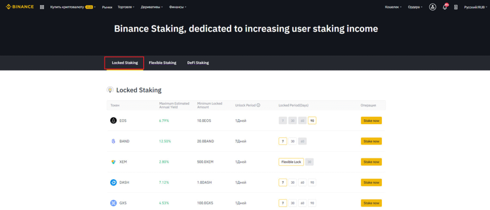 Фиксированный стейкинг Фиксированный стейкинг