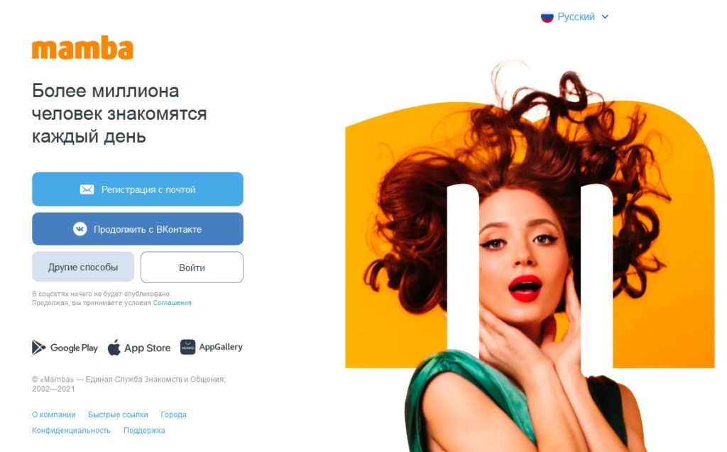 Мамба - сайт знакомств для серьезных отношений