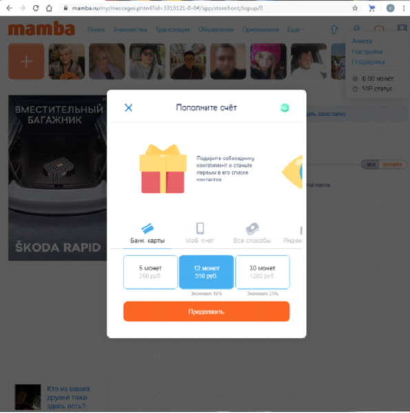 Местная валюта на Mamba.ru