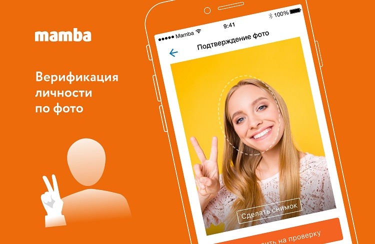 Верификация личности по фото на сайте знакомств Мамба