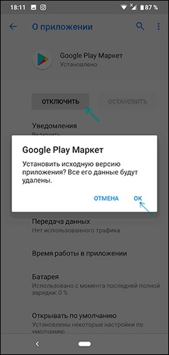 Ошибка подключения SSL — как исправить на Андроид