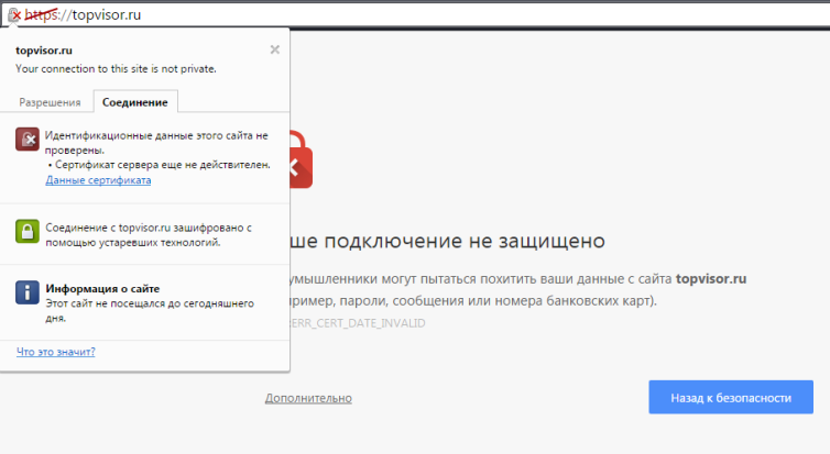 Ошибка подключения SSL — как исправить на Андроид