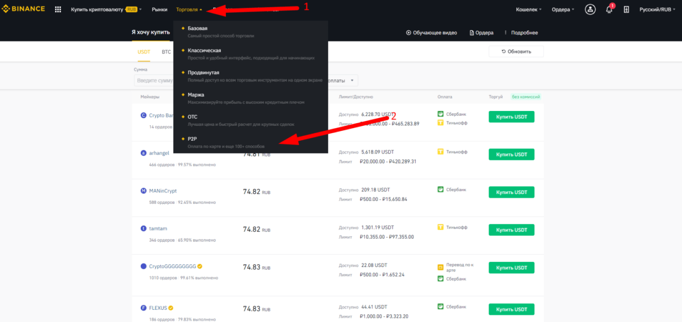 P2P-торговля криптовалютой P2P-торговля криптовалютой