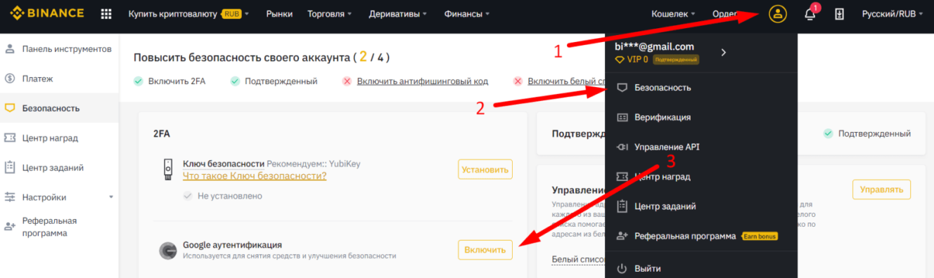 Как подключить двухфакторную аутентификацию на Binance Как подключить двухфакторную аутентификацию на Binance