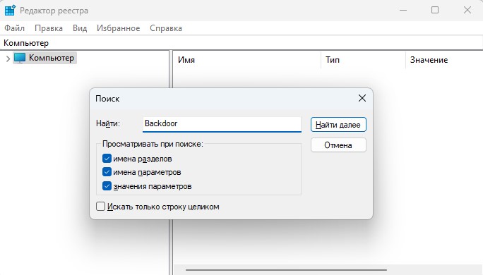 поиск вируса BackdoorWin32Bladabindi в реестре