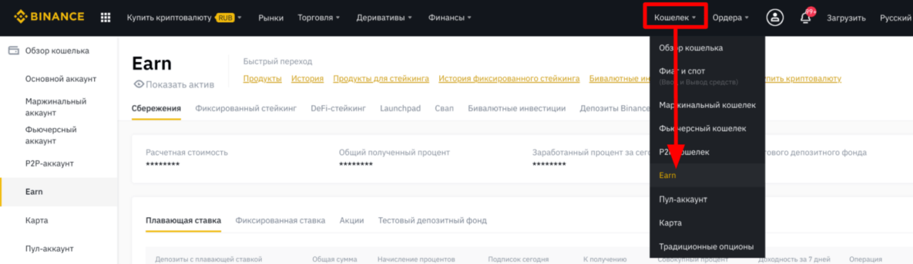 Виды пассивного дохода на Binance Earn