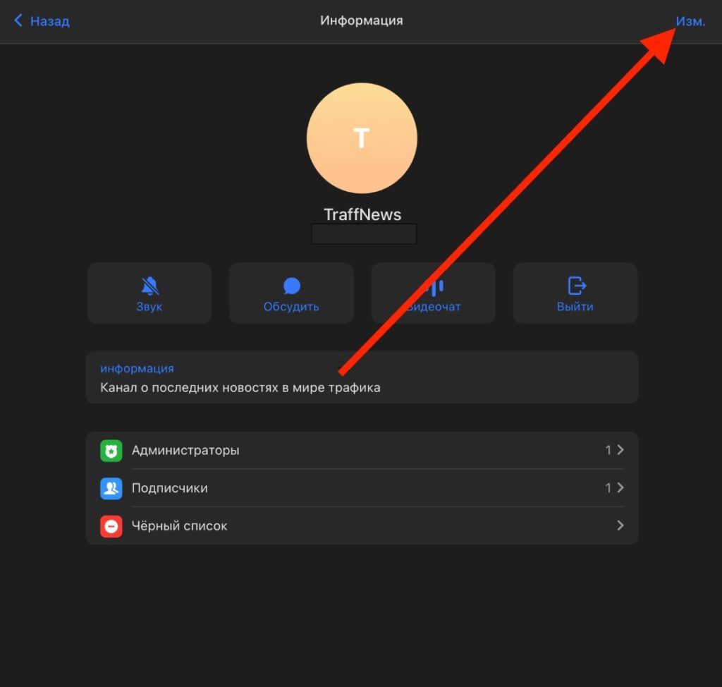 Как включить комментарии в Телеграм-канале, настройка группы для обсуждений