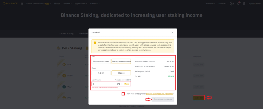 Условия Binance DeFi staking