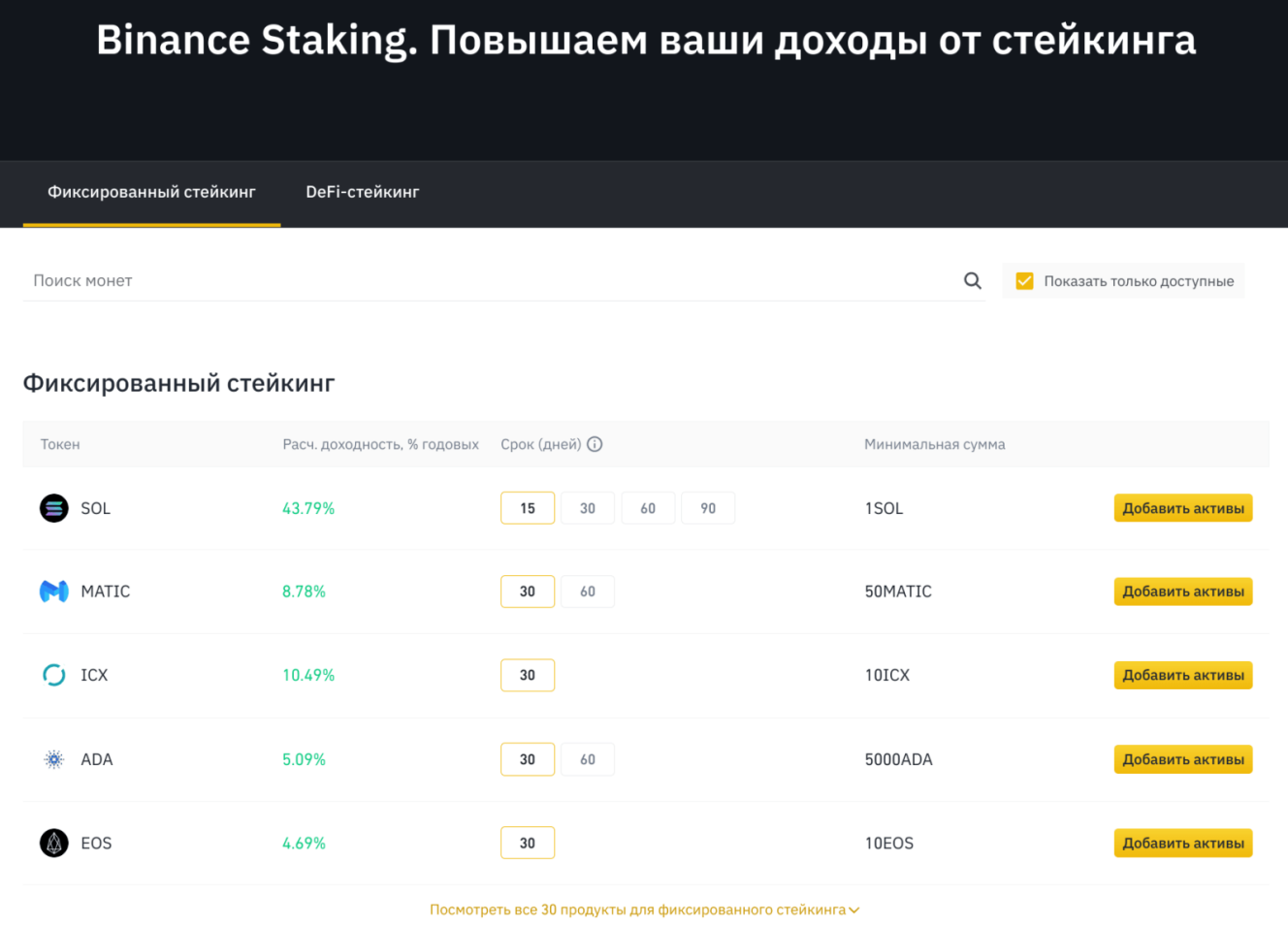 Фиксированный стейкинг на Binance Фиксированный стейкинг на Binance