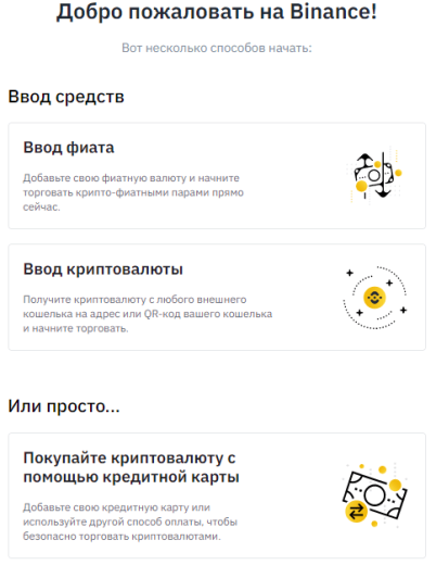 Ввод криптовалюты и привязка кредитной карты Ввод криптовалюты и привязка кредитной карты