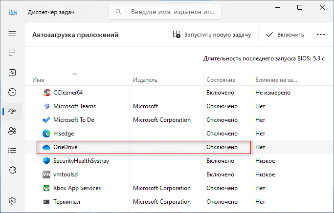 отключение автозагрузки onedrive