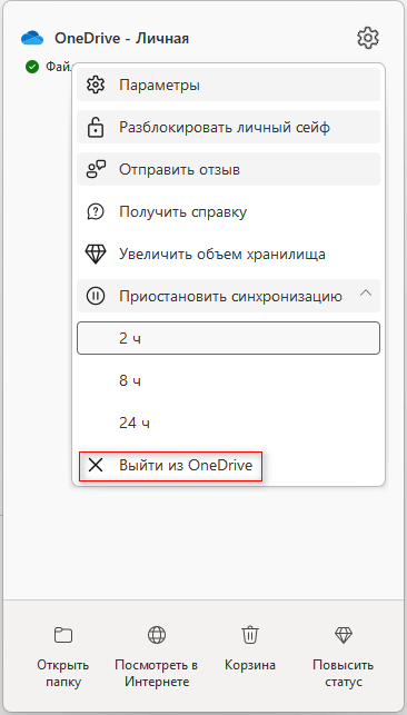 выйти из onedrive