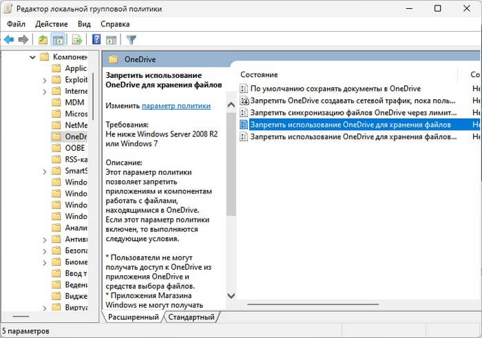 запретить использование onedrive