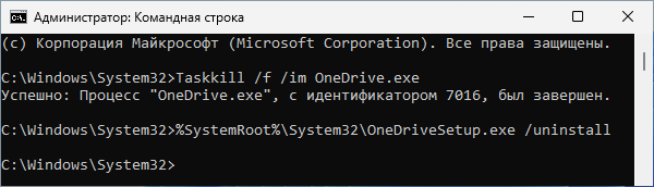 отключение onedrive в командной строке