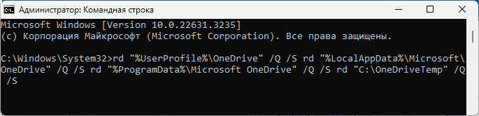 удаление следов onedrive