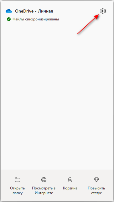 параметры onedrive